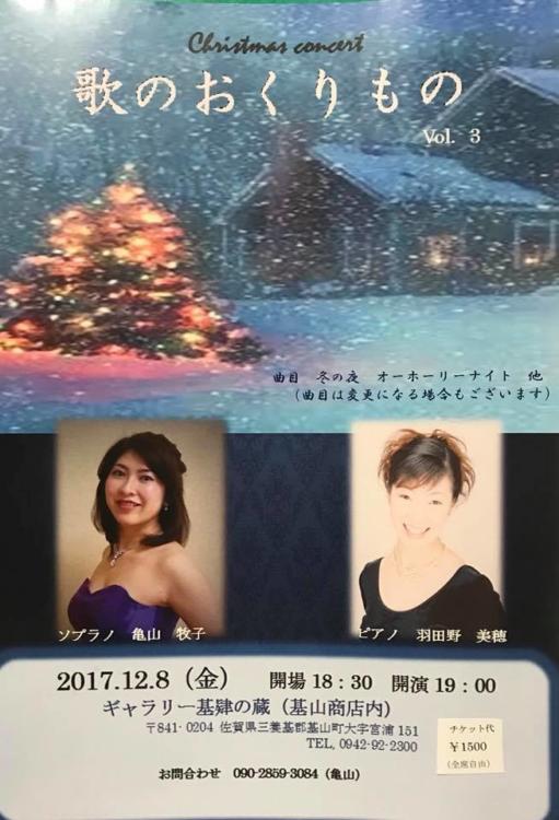 基山町のクリスマスコンサート