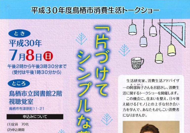 参加無料 片付けてシンプルな暮らし トークショー 鳥栖市立図書館7 8 大字基山