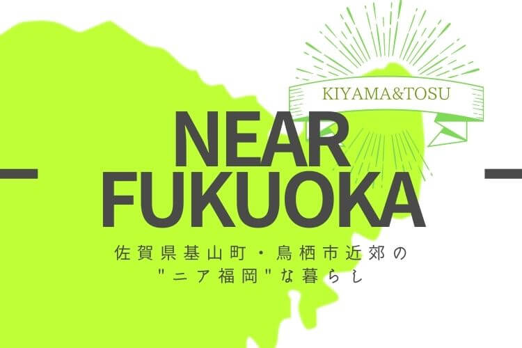 住民99 が 住みやすい と実感 佐賀県基山町 鳥栖市近郊の ニア福岡 な暮らしとは Pr 大字基山