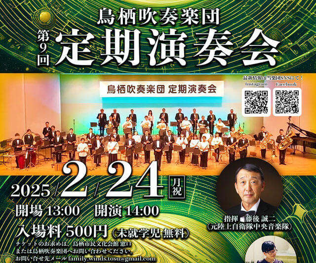 未就学児は入場無料、鳥栖吹奏楽団「第9回定期演奏会」 2/24 鳥栖市民