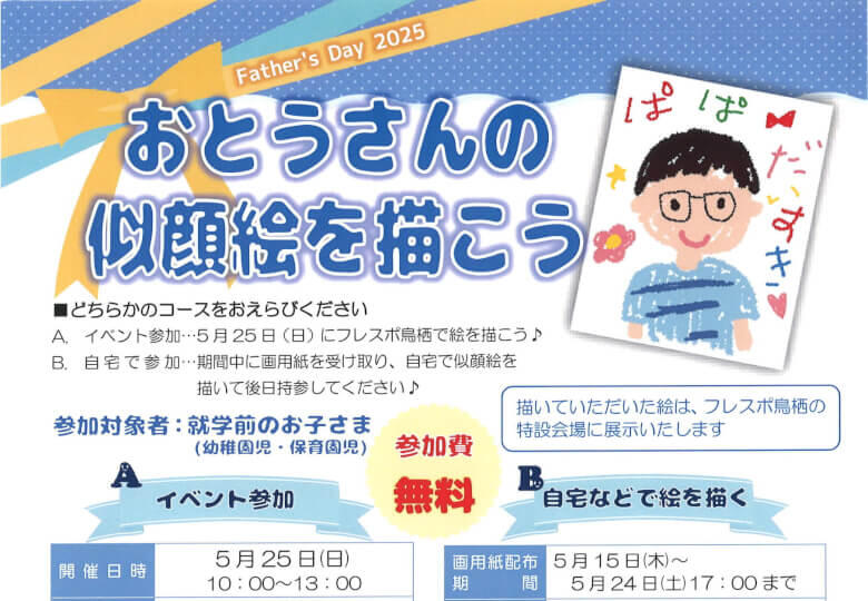 似顔絵☆保育士おじさん専用　24-25年式　Union atlas S 未就学児対象・お父さんの似顔絵をキーホルダーに、5/25 フレスポ鳥栖