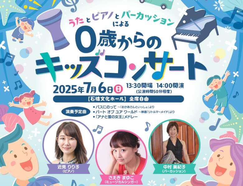 0歳から入場できる音楽コンサート、7/6・9/7 久留米市・石橋文化