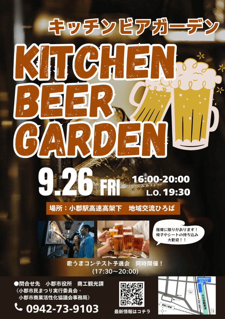 キッチンビアガーデン2025年9月26日小郡市
