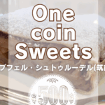 アップフェル・シュトゥルーデル・筑前町