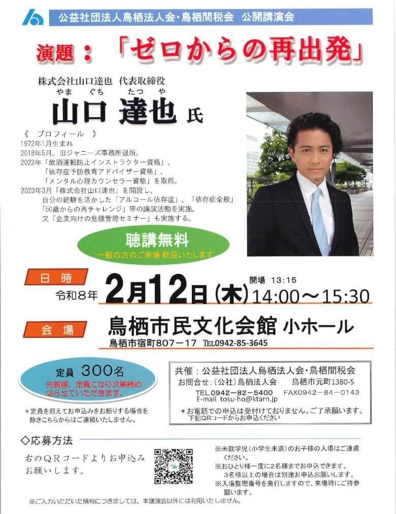 山口達也サインボールとサイン無しのTOKIOのツアーボール 満員御礼＞元TOKIO 山口達也さん講演「ゼロからの再出発」、2/12 鳥栖
