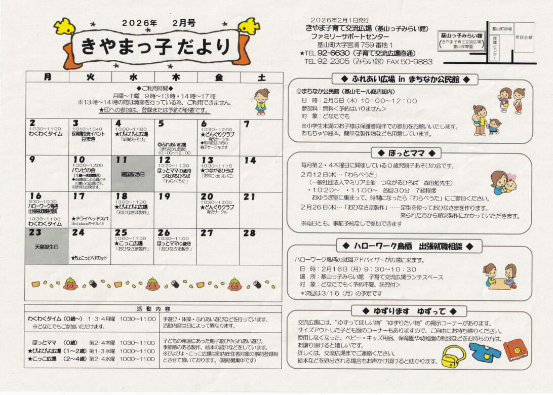 基山町施設の2026年2月カレンダー | おおあざ