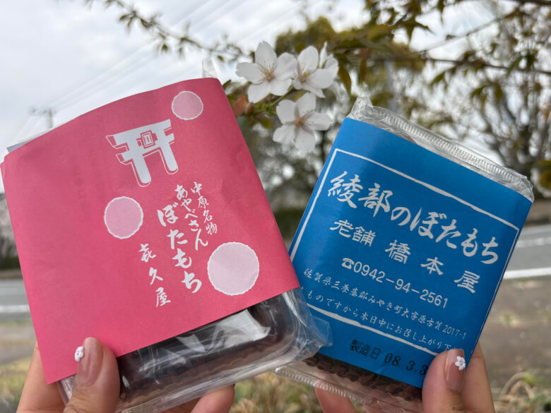 500円おやつ】みやき町・綾部のぼたもち「橋本屋」「喜久屋」を食べ