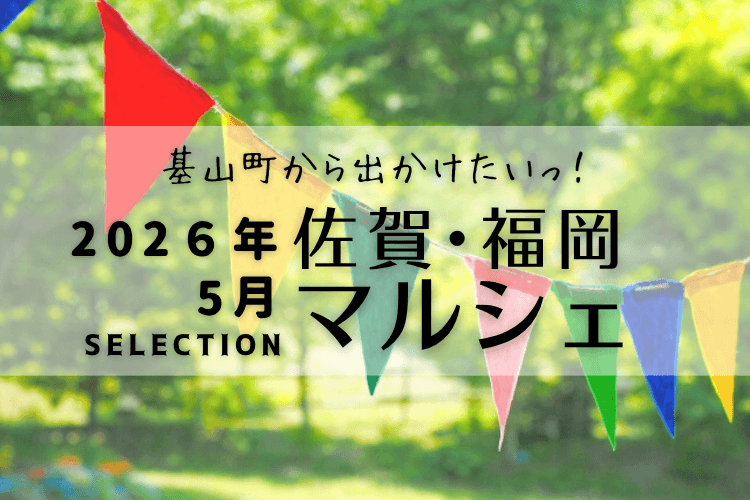 のんびり山マルシェ