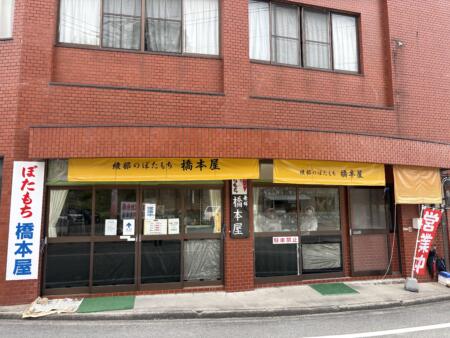 【500円おやつ】みやき町・綾部のぼたもち「橋本屋」「喜久屋」を食べ比べてみた | おおあざ